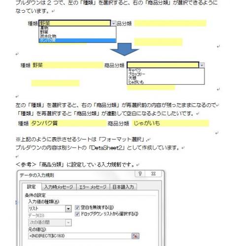 「Excel:入力規制で選択された値によっ」の質問画像