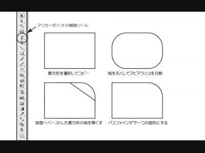 「Illustratorで長方形の１カ所だ」の回答画像3