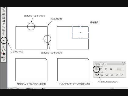 「Illustratorで長方形の１カ所だ」の回答画像1