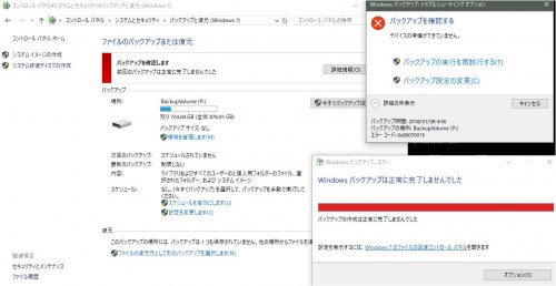 「Win10でバックアップ開始時に表示され」の質問画像