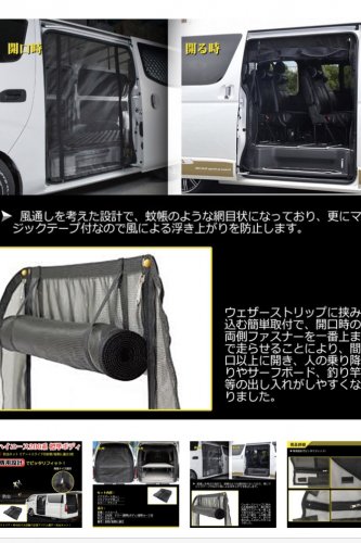 「ハイエース防虫ネットの取り付け方法! ハ」の質問画像
