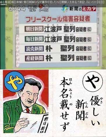 「韓国人が日本で犯罪を犯しても、韓国名では」の回答画像13