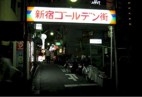 「【東京新宿】新宿ゴールデン街ってどんなと」の回答画像2