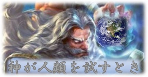 「神がコロナに託したミッションとは何か?」の回答画像4