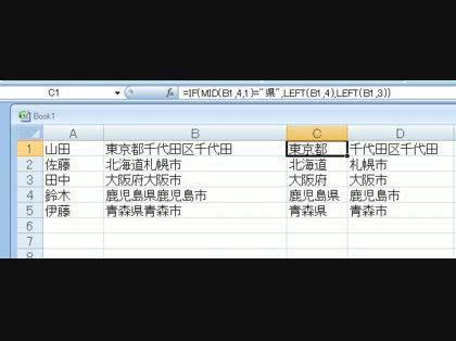 「エクセルで都道府県と地区町村を分ける方法」の回答画像2