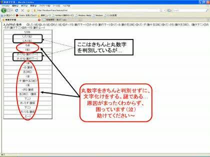 「文字列(丸数字)の文字化けについて」の質問画像