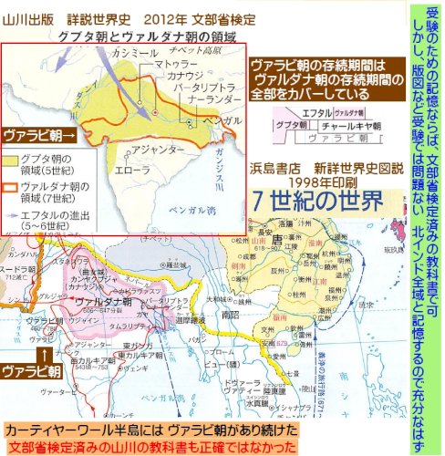「世界史 インド史について ヴァルダナ朝の」の回答画像2