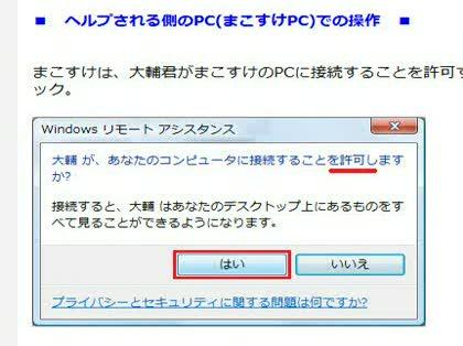 「リモートアシスタンス」の回答画像2