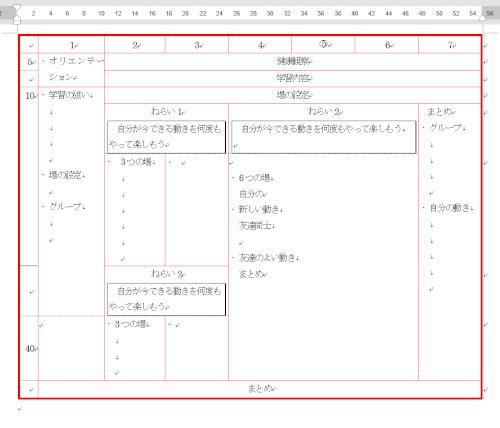 「このような複雑な表をワードで作るにはどの」の回答画像3