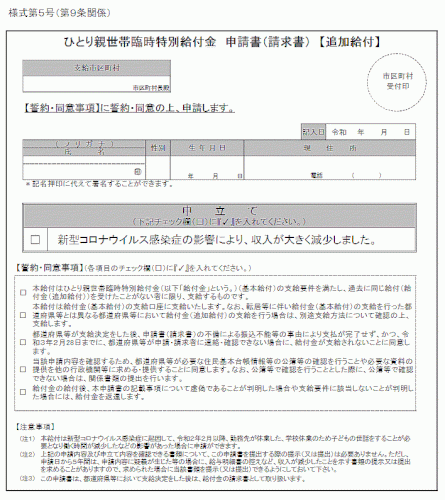 「ひとり親世帯臨時特別給付金の追加給付につ」の回答画像9