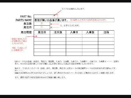 「発注履歴みたいなものの作成」の質問画像