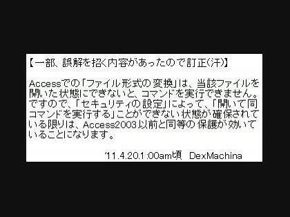 「ACCESS2003 セキュリティについ」の回答画像3