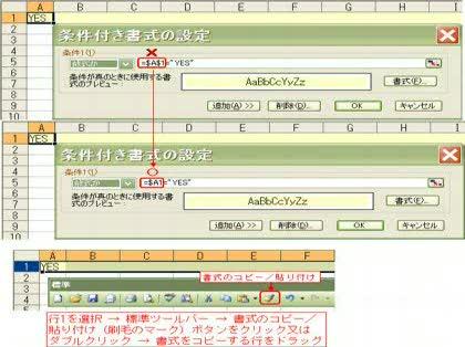 「Excelの条件付書式を他の行にコピーし」の回答画像5