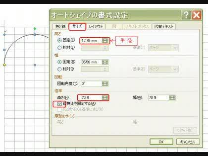 「オートシェイプを使ったときの半円が歪む」の回答画像3