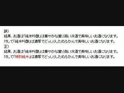 「【日本酒】特別純米と純米吟醸の違い」の回答画像1