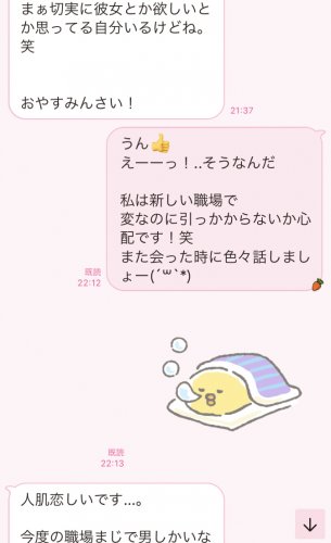 「好きな人の就職が決まって、 お祝いに夜ご」の質問画像