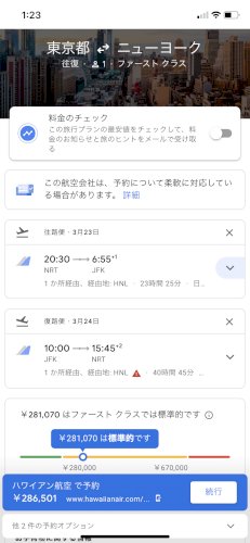 「航空券代などに詳しい方に質問です Goo」の質問画像
