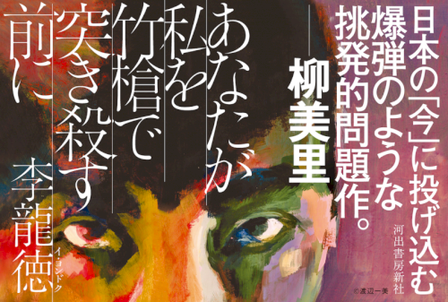 「在日同胞が日本人から感謝され「居てほしい」の質問画像