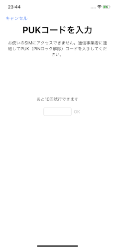 「SIMカードについて」の質問画像