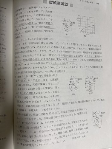 「高校物理の電磁気の回路の問題がわかりませ」の質問画像
