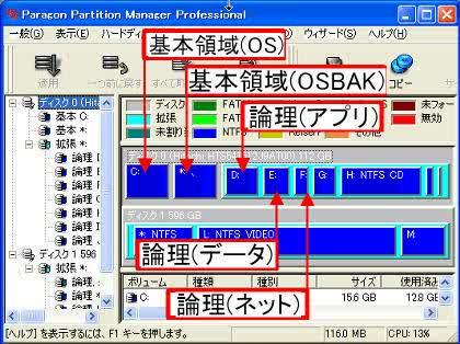 「増設したHDの領域の設定について」の回答画像2