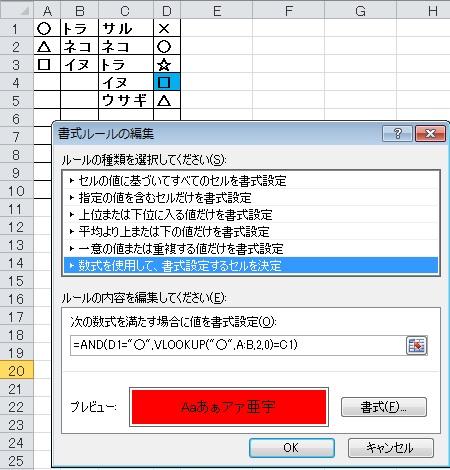 「エクセル 条件付き書式の色付けルールに関」の回答画像1