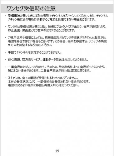 「江差でエコラジTVでワンセグを視聴してい」の回答画像1