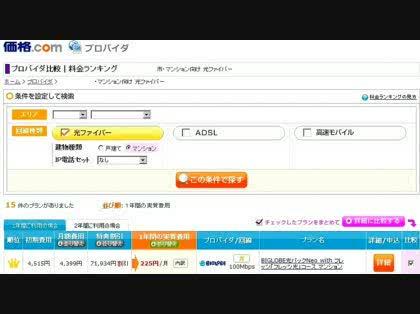 「この季節、激安な光プロバイダがあるけど、」の質問画像