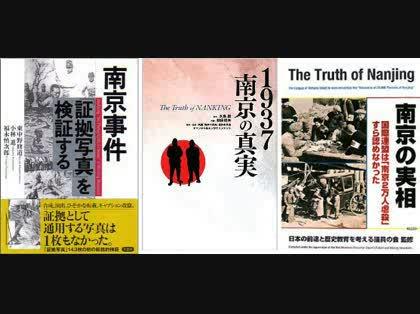 「南京虐殺に関するサイトの写真の信憑性」の回答画像1