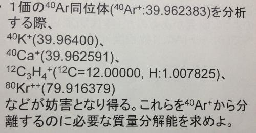 「同位体 質量分解能について質問です。」の質問画像