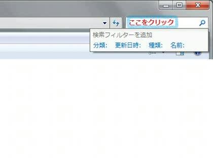 「Windows7でファイルの検索」の回答画像2