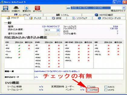 「パソコンでCPRM表示のDVDを再生する」の回答画像3