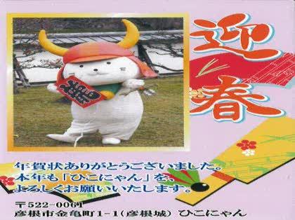 「ひこにゃんへの年賀」の回答画像3