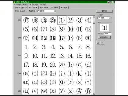 「「(1)」をワープロソフト一太郎で縦書入」の回答画像5