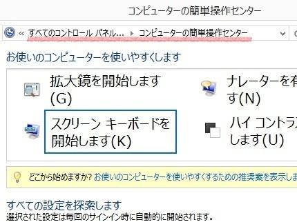 「Win8キーボード入力ができない」の回答画像3