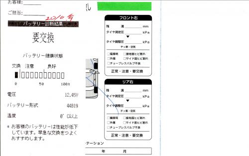「バッテリー交換」の質問画像