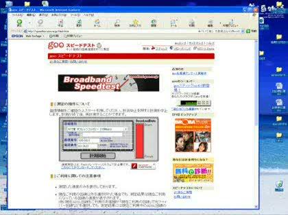 「goo のスピードテストが測定できない」の質問画像