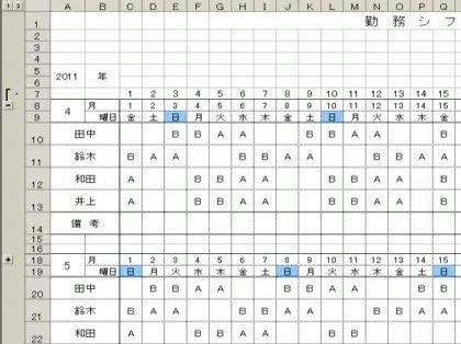 「続・勤務表」の質問画像
