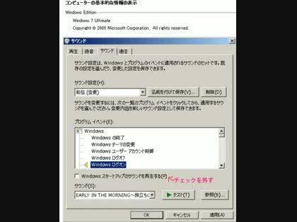 「Windows7 起動音の変更について」の回答画像2