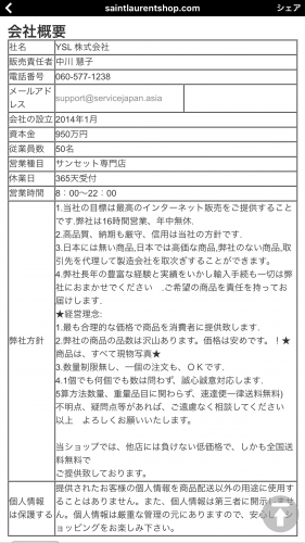 「このインターネットショップは詐欺でしょう」の質問画像