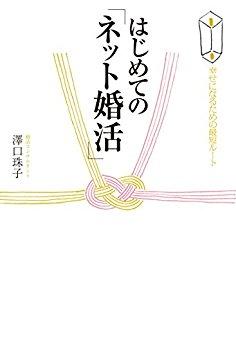 「ネットお見合いのこと」の回答画像4
