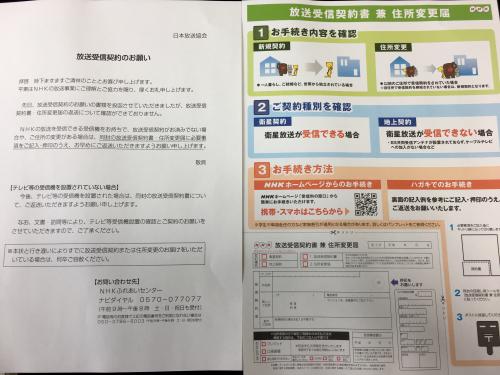 「NHKの契約についてです。 1週間ほど前」の質問画像