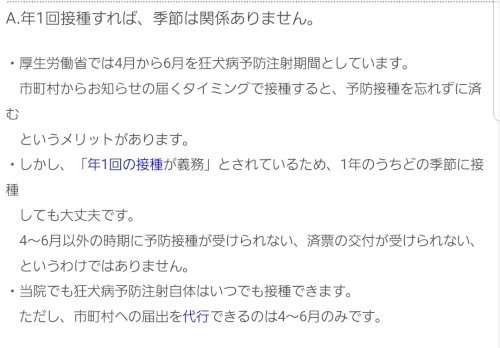 「狂犬病の注射は6月までにするとよく言われ」の回答画像2