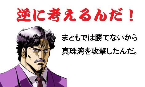 「太平洋戦争の開戦前から日本がアメリカに勝」の回答画像5