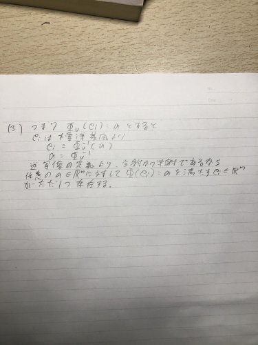 「線形代数の問題についです。 UをR上のn」の質問画像