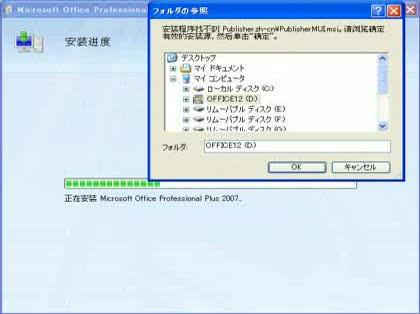 「office2007をインストールできま」の質問画像