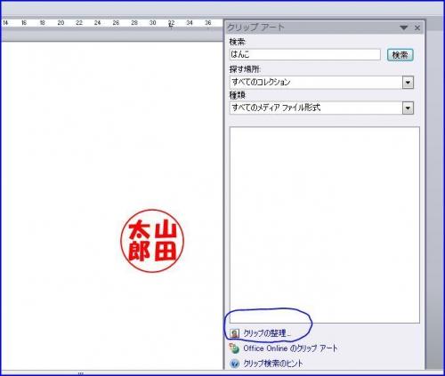 「クリップアートへの登録方法」の質問画像