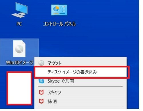 「ノートパソコンへWindows10が入れ」の回答画像10