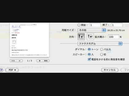 「Mac Book Proからのファックス」の回答画像1
