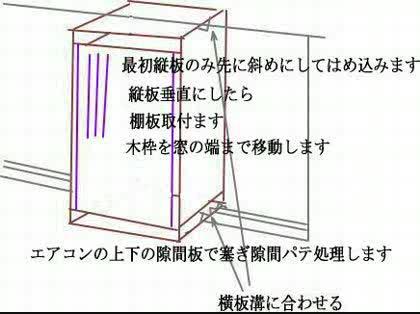 「ウインドクーラーの設置について(窓枠)」の回答画像1